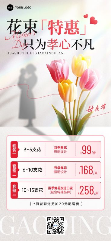 母亲节商品零售鲜花节日促销活动温馨感全屏竖版海报AIGC预览效果