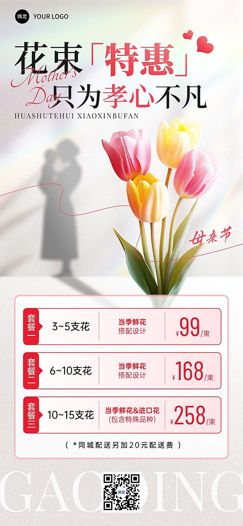 母亲节商品零售鲜花节日促销活动温馨感全屏竖版海报AIGC