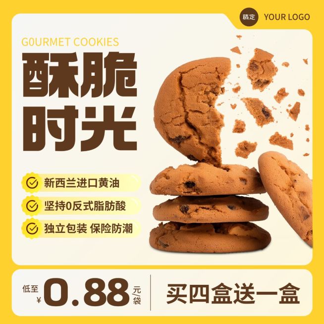 曲奇饼干黄色零食电商主图直通车AIGC预览效果
