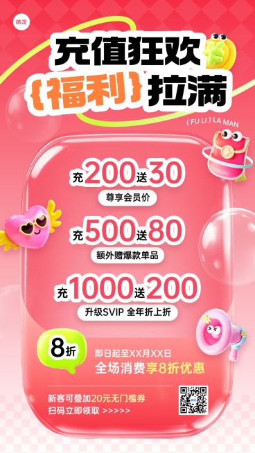 商品零售促销活动趣味感手机海报预览效果