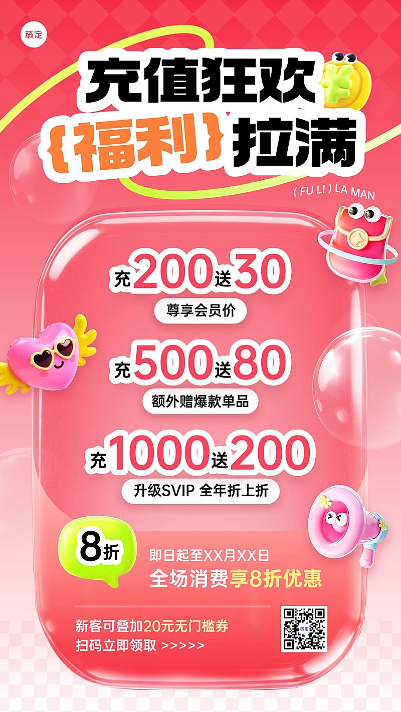 商品零售促销活动趣味感手机海报