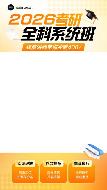 考研课程培训直播上下贴片边框AIGC预览效果