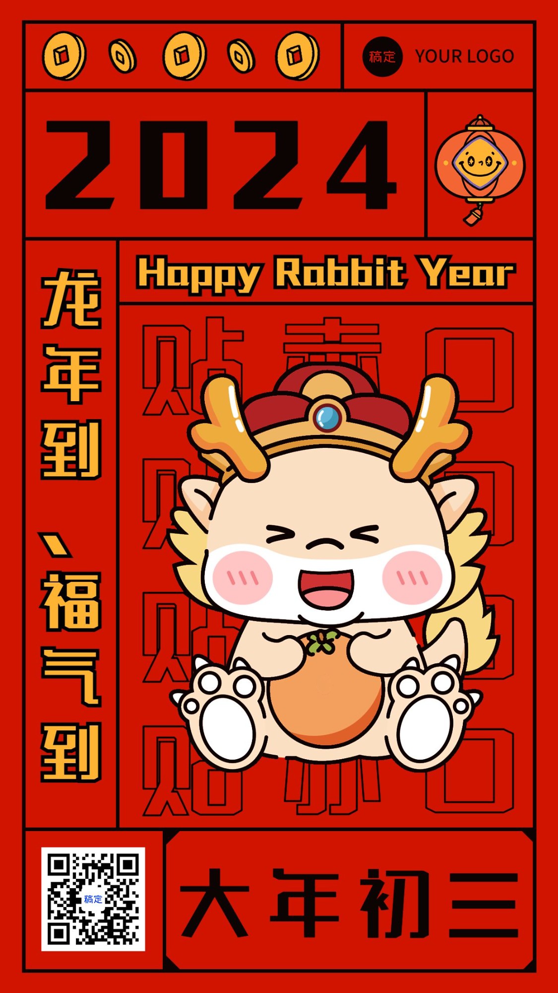 春节新年祝福正月初三手机海报
