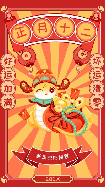 教育春节新年节日祝福套系手机海报
