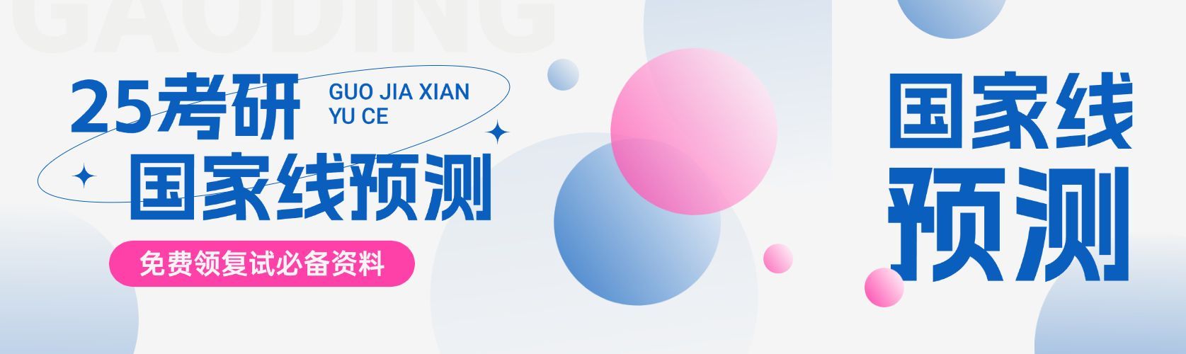 考研考公高考教育培训简约几何公众号双封面预览效果