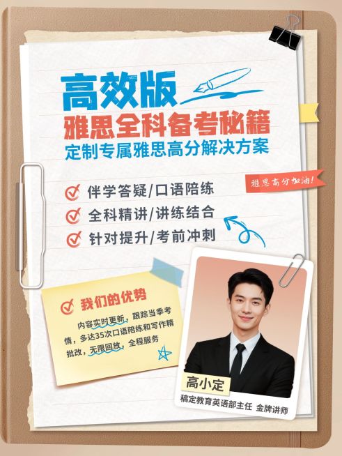 教育培训学历教育雅思备考名师介绍人像小红书封面预览效果