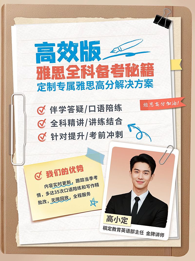 教育培训学历教育雅思备考名师介绍人像小红书封面