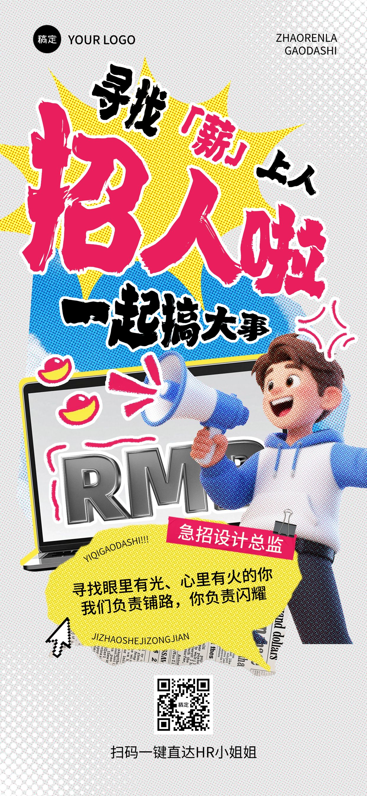 点击进入编辑 企业服务求职招聘全屏竖版海报AIGC预览效果