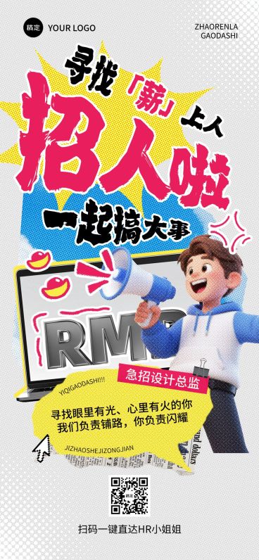 企业服务求职招聘全屏竖版海报AIGC预览效果