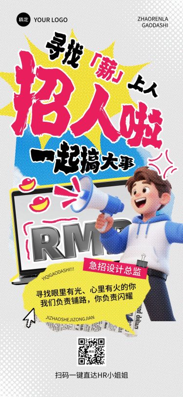 企业服务求职招聘全屏竖版海报AIGC