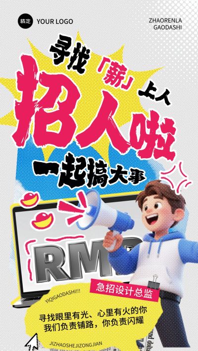 企业服务求职招聘全屏竖版海报AIGC
