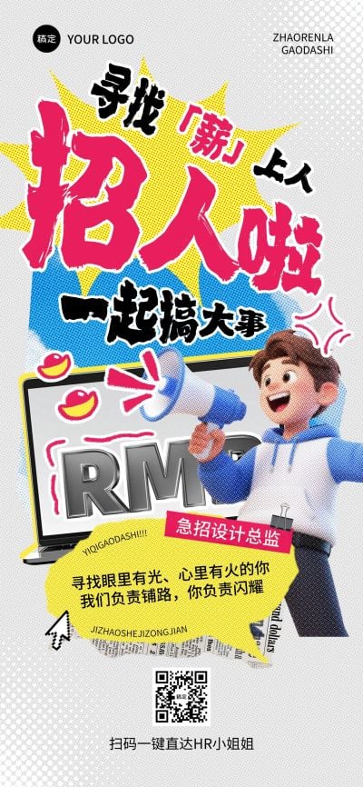 企业服务求职招聘全屏竖版海报AIGC