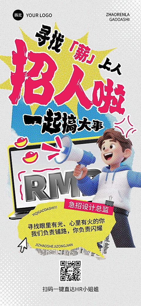 企业服务求职招聘全屏竖版海报AIGC