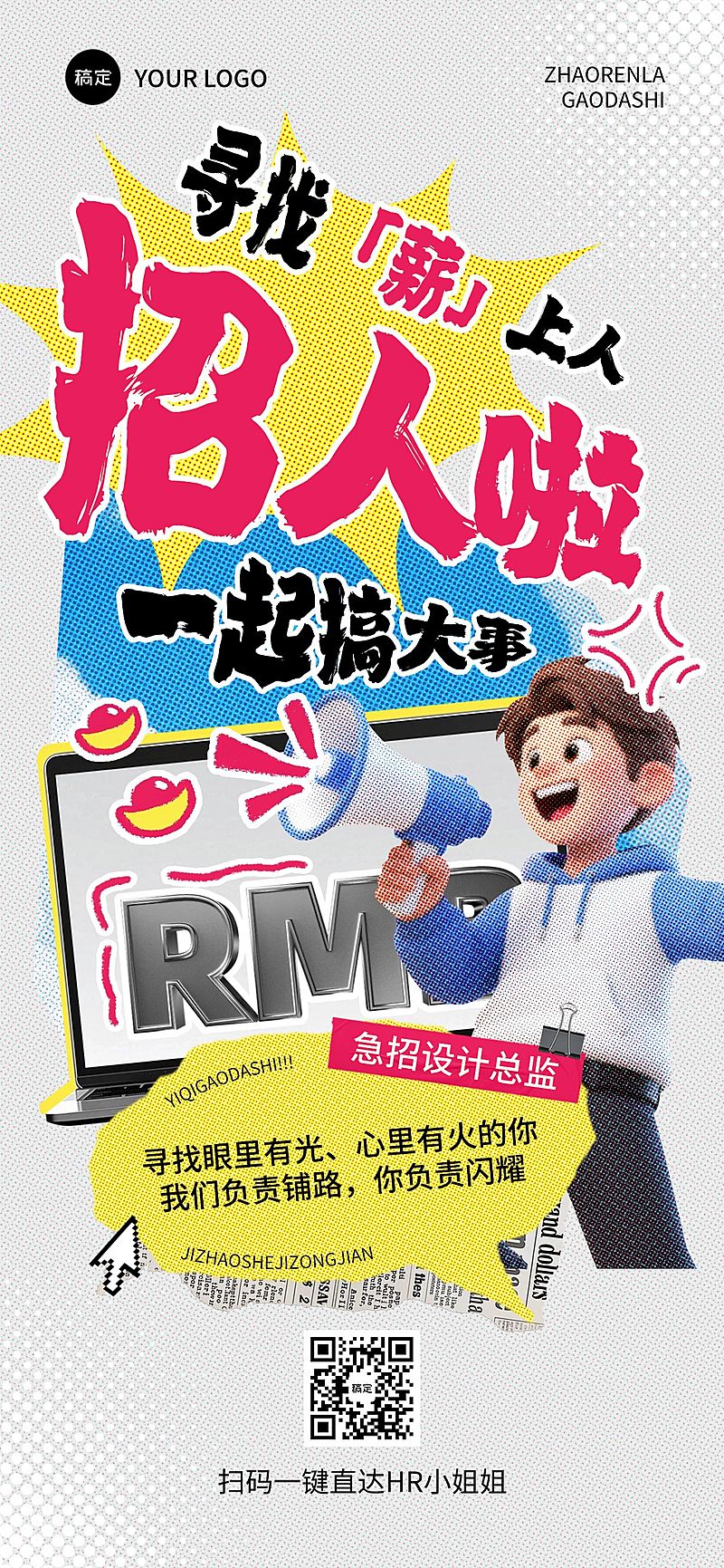 企业服务求职招聘全屏竖版海报AIGC