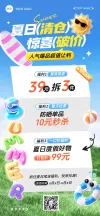 营销类海报