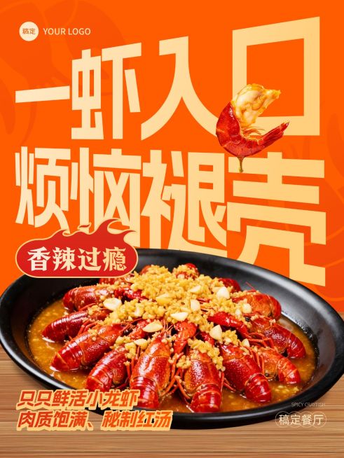 美食餐饮行业橙黄色系蒜蓉小龙虾产品营销手机海报预览效果