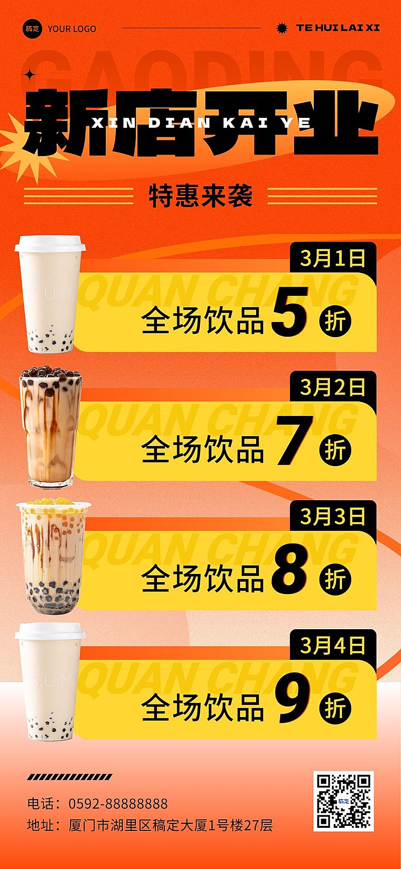 餐饮美食休闲饮品通用线下开业活动大字风文字排版全屏竖版海报