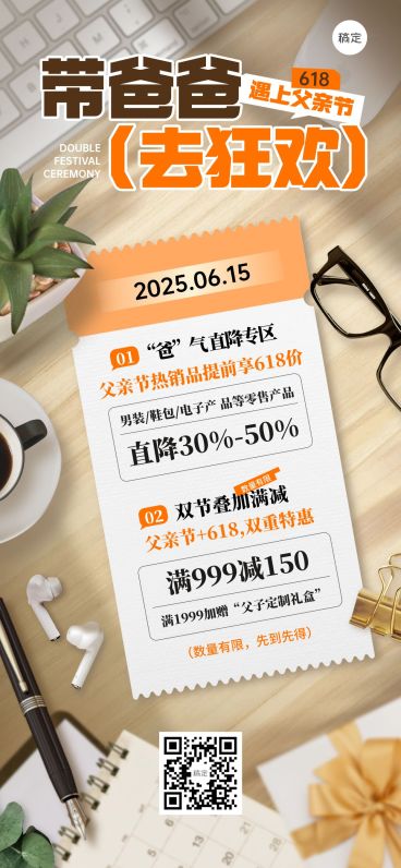 父亲节节日促销活动商品零售实景感促销感全屏竖版海报AIGC预览效果