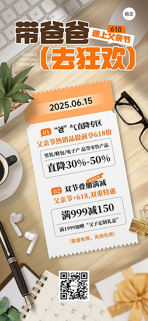 父亲节节日促销活动商品零售实景感促销感全屏竖版海报AIGC