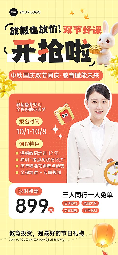 中秋国庆双节营销教培课程促销喜庆感全屏竖版海报AIGC