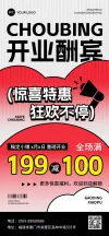 新店开业海报设计