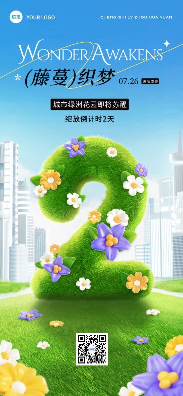 活动会议开幕倒计时2天植物sd字体全屏竖版海报套系预览效果