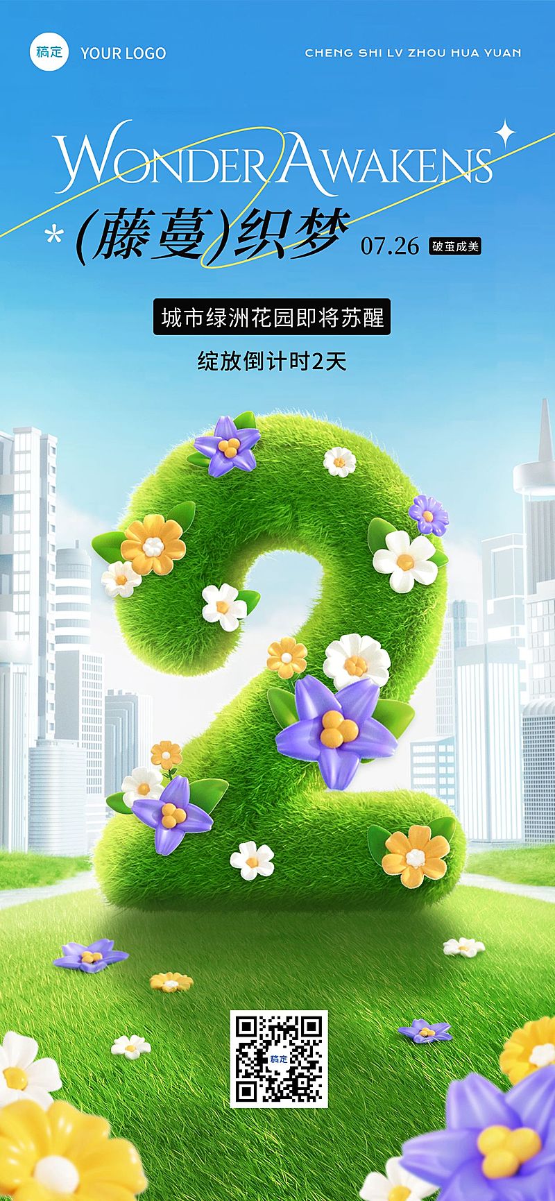 活动会议开幕倒计时2天植物sd字体全屏竖版海报套系