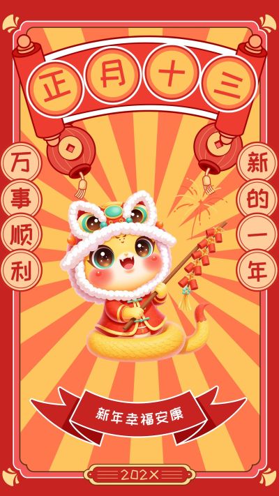 教育春节新年节日祝福套系手机海报
