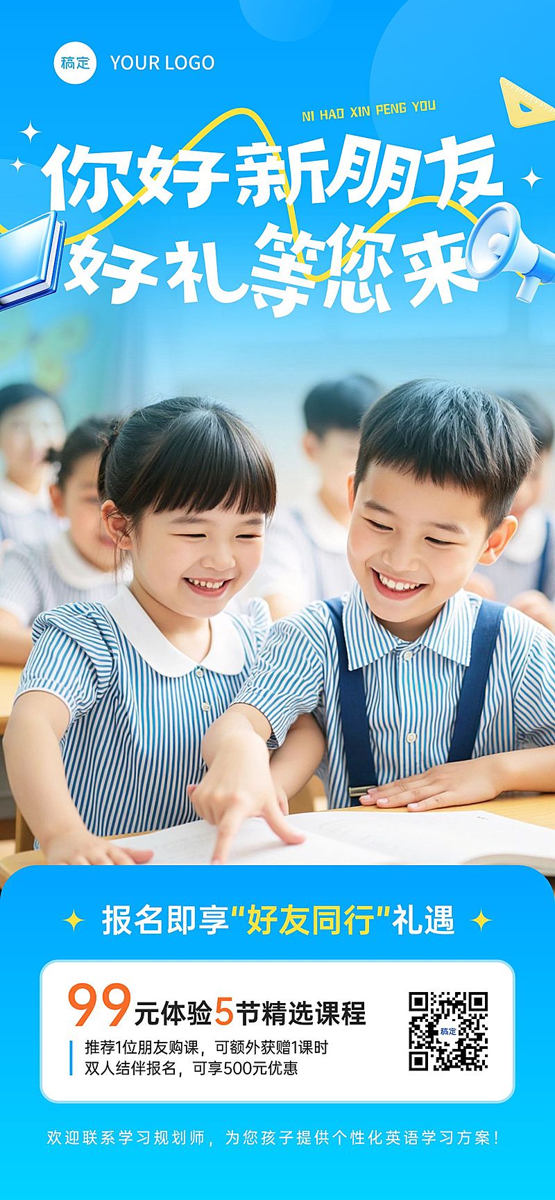 教育培训少儿英语课程营销全屏竖版海报AIGC