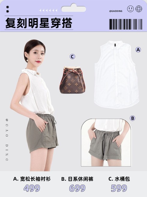 服饰箱包女装明星同款穿搭ootd小红书配图预览效果