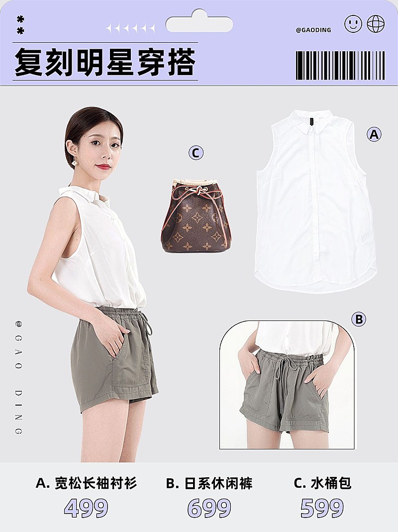 服饰箱包女装明星同款穿搭ootd小红书配图