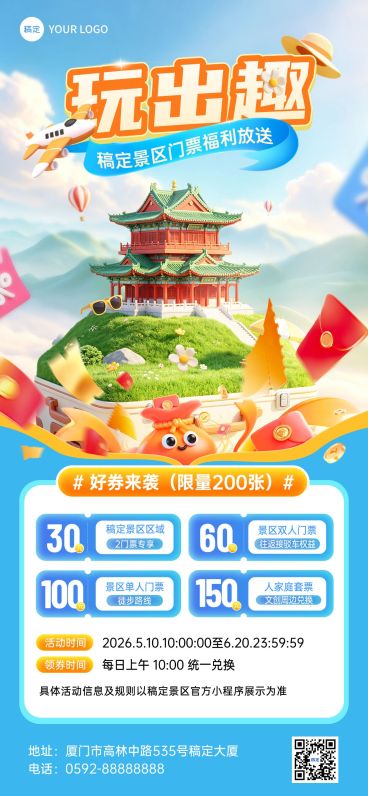 旅游出行景点景区户外徒步优惠券促销全屏海报预览效果