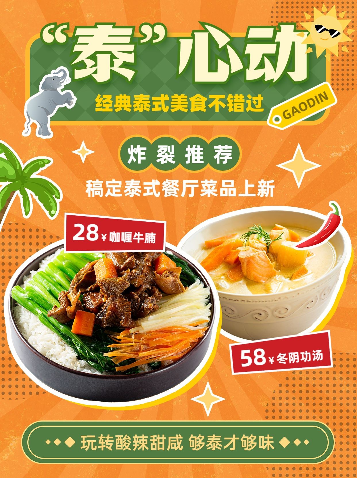 餐饮泰国料理泰式风产品营销小红书封面