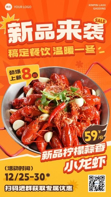 餐饮美食促销宣传手机海报AIGC预览效果