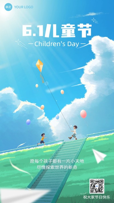 六一儿童节祝福卡通插画手机海报