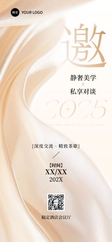 会议活动邀请函轻奢感全屏竖版海报AIGC预览效果