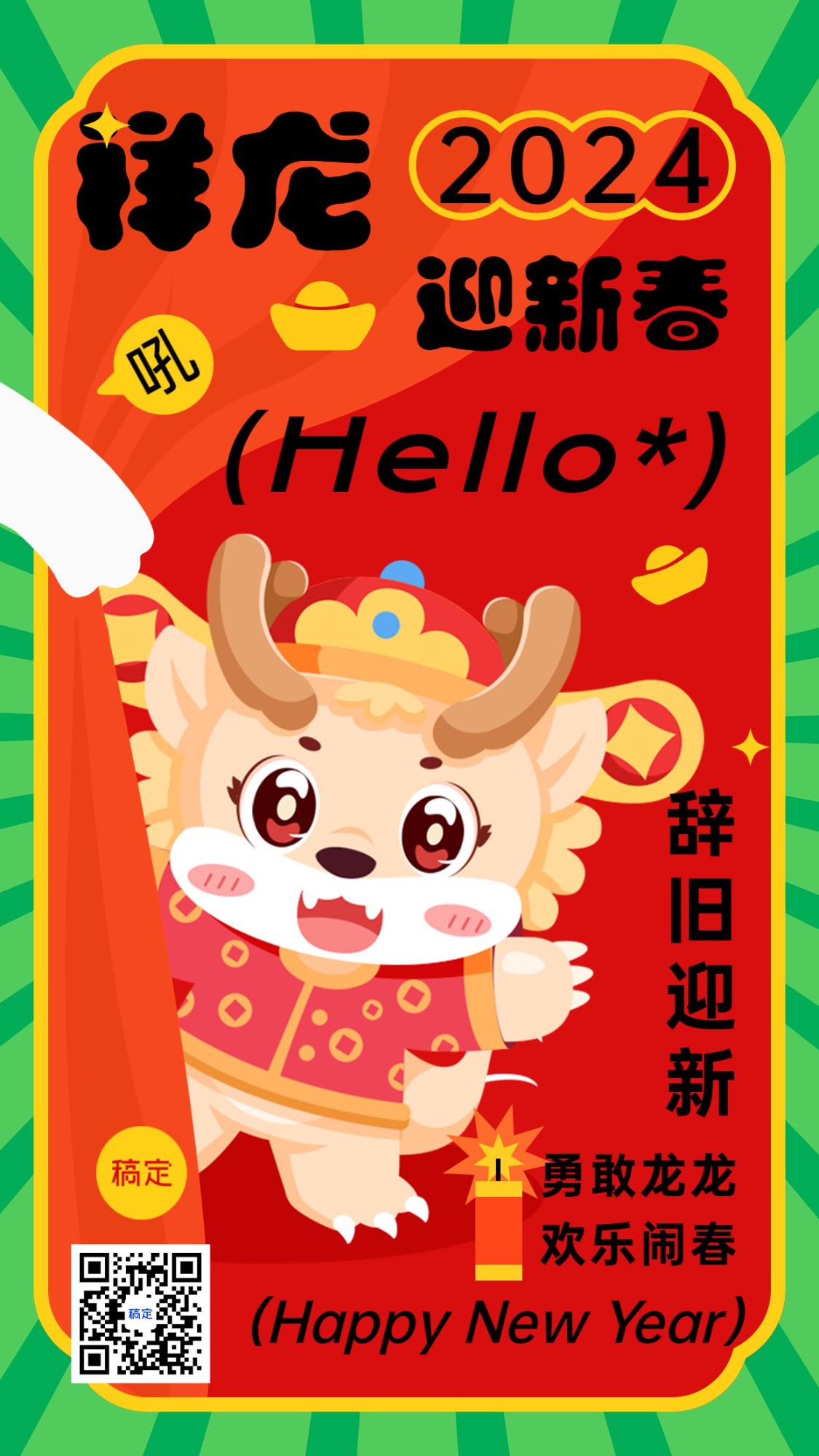 春节新年祝福手绘插画手机海报