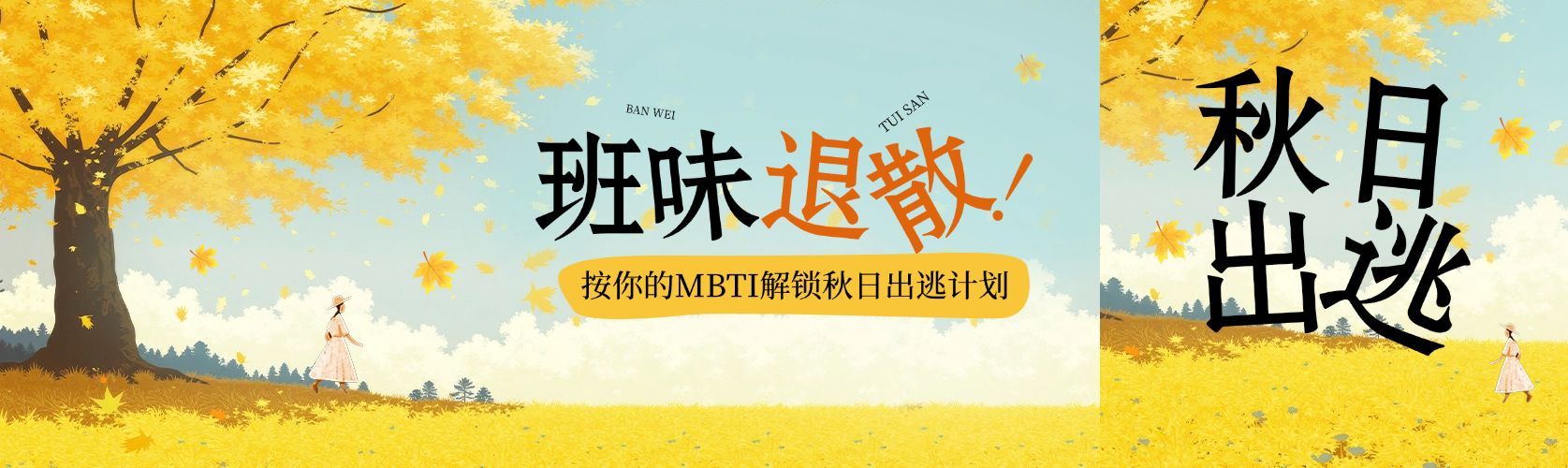 秋季宣传推广公众号双封面AIGC预览效果