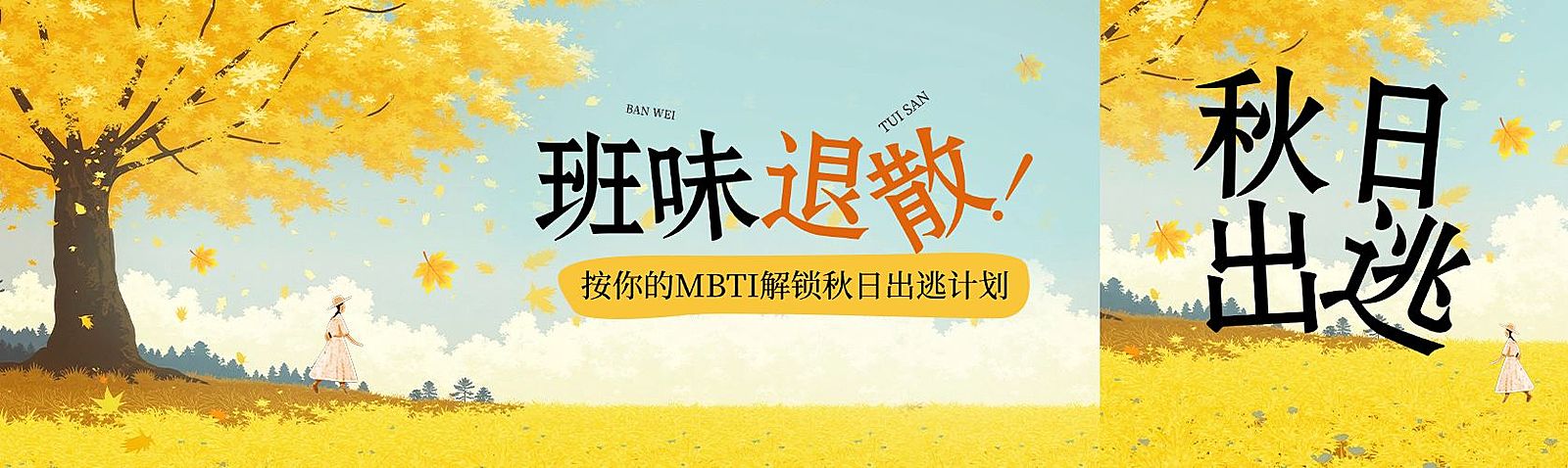 秋季宣传推广公众号双封面AIGC