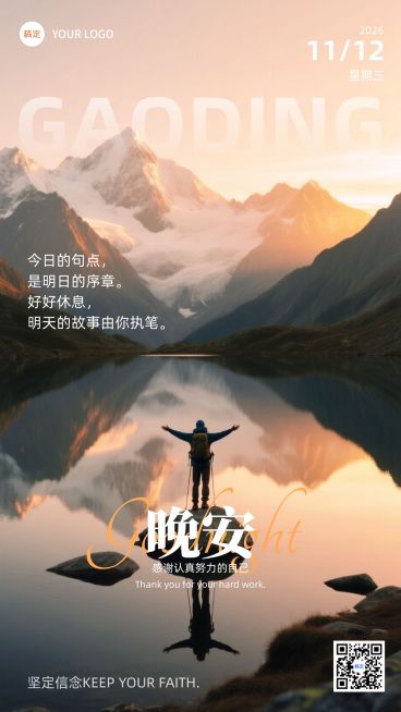 朋友圈晚安日签祝福问候海报预览效果
