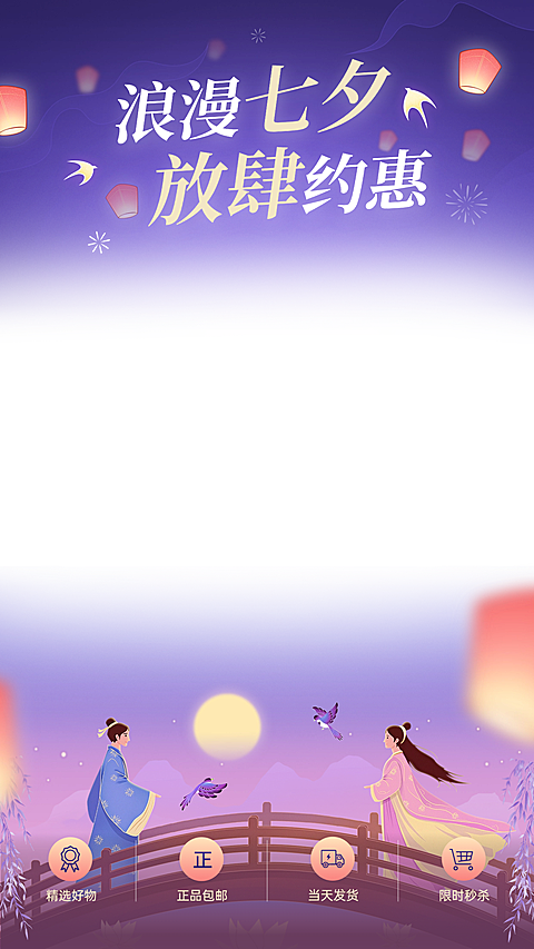 七夕电商浪漫感紫色渐变鹊桥直播贴片直播背景上下贴片AIGC