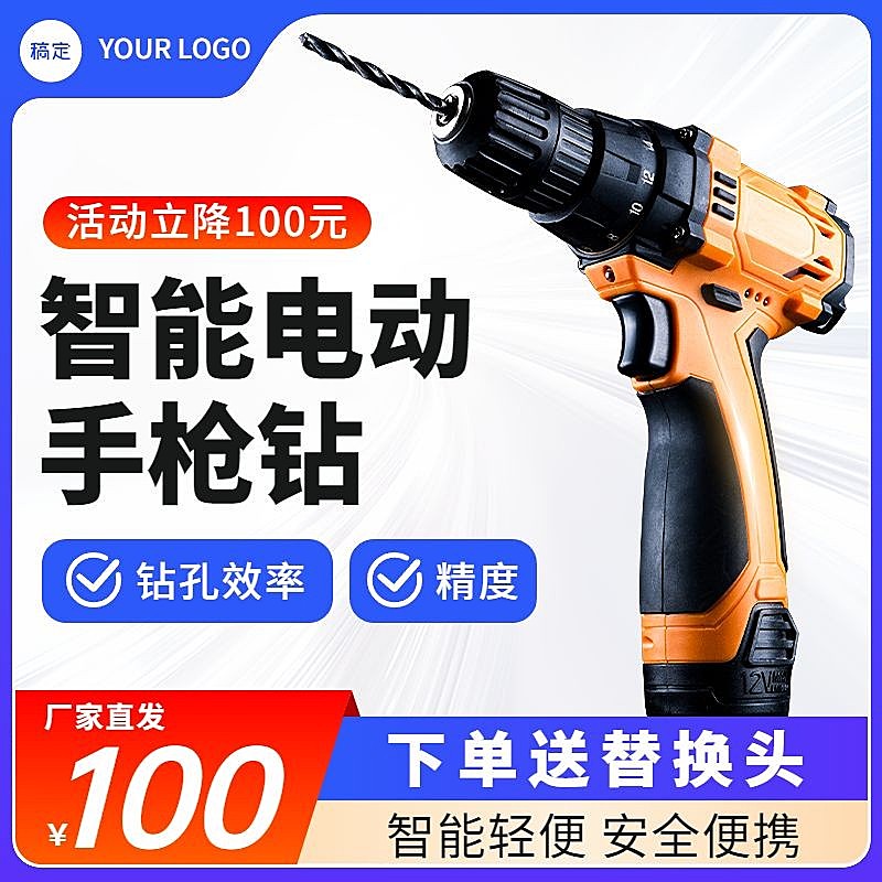 电商五金工程营销卖货主图/直通车