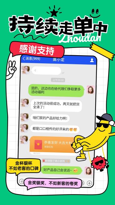 简约卡通微商晒单微信成交截图手机海报AIGC预览效果