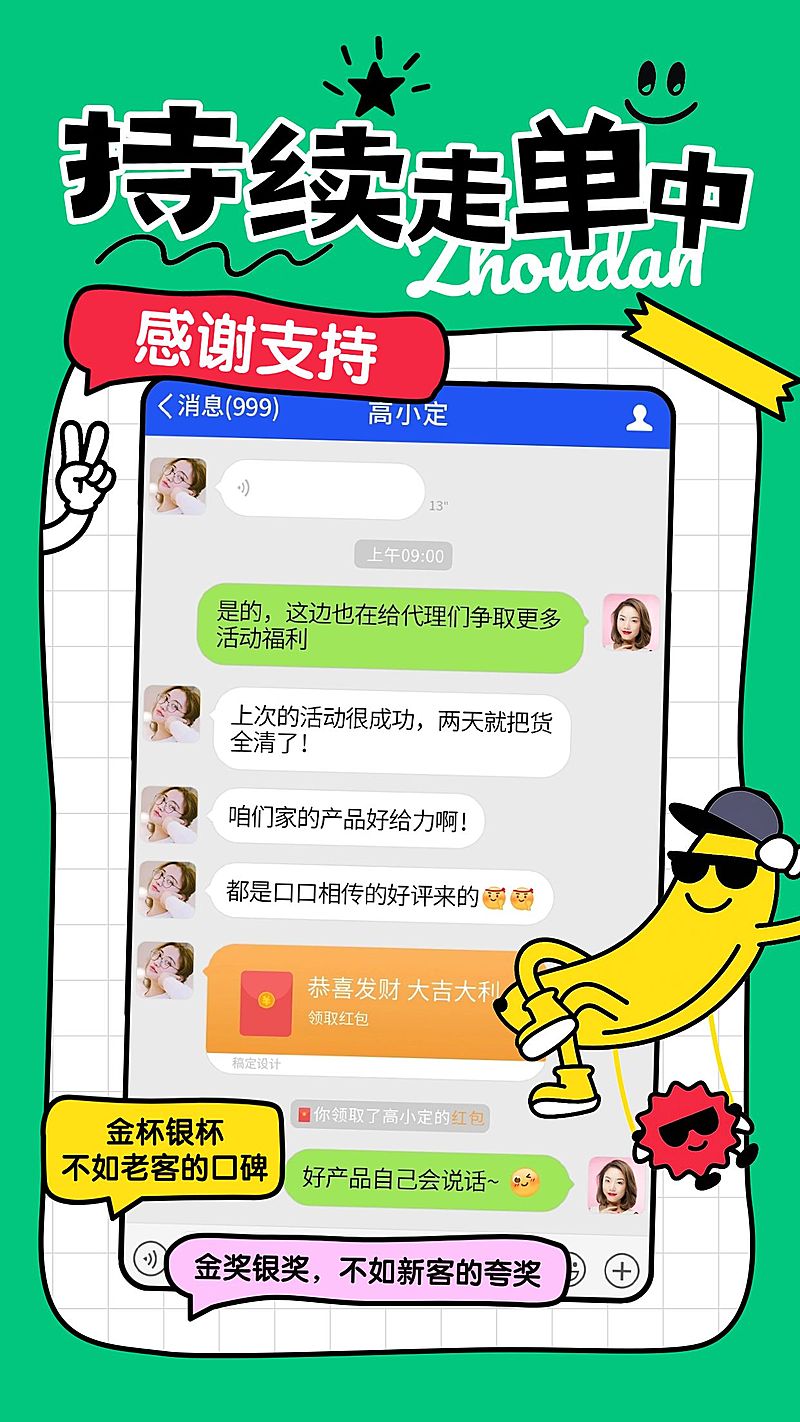 简约卡通微商晒单微信成交截图手机海报AIGC