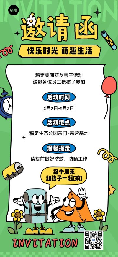 企业员工亲子活动邀请函趣味感插画全屏竖版海报AIGC