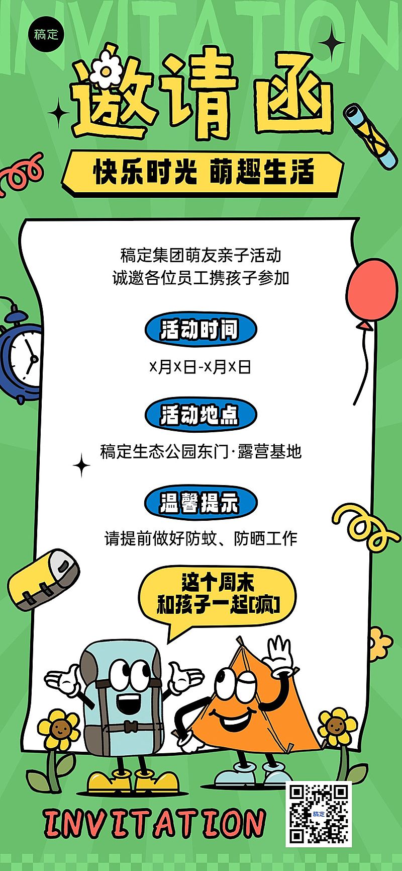 企业员工亲子活动邀请函趣味感插画全屏竖版海报AIGC