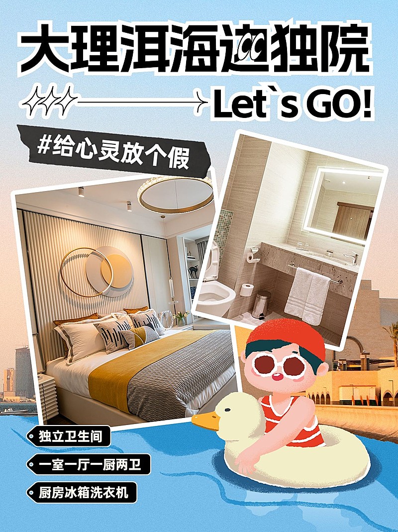 旅游度假酒店攻略指南卡通插画涂鸦风小红书封面