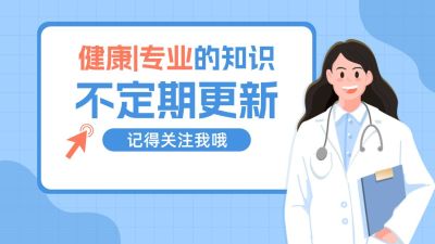 医学引导关注抖音背景图