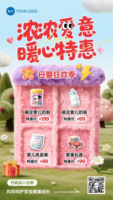 商品零售母婴亲子产品营销毛绒质感趣味手机海报预览效果
