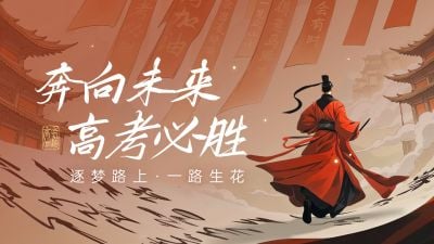 高考节点祝福中式感公众号首图AIGC